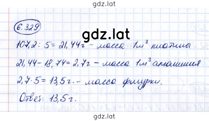 Решение задания № 6.329 — страница 1