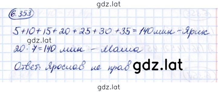 Решение задания № 6.353 — страница 1