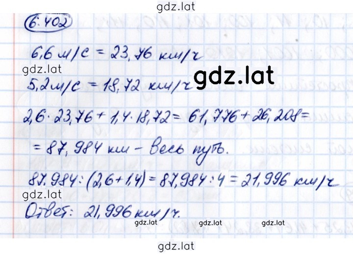 Решение задания № 6.402 — страница 1