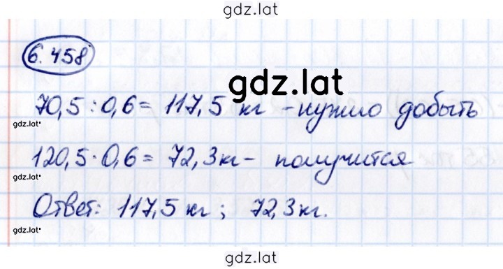 Решение задания № 6.458 — страница 1