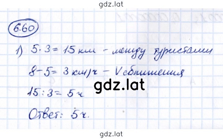 Решение задания № 6.60 — страница 1