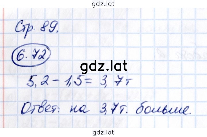Решение задания № 6.72 — страница 1