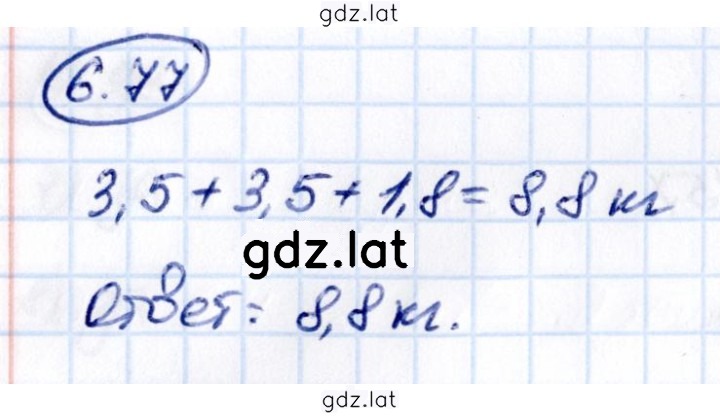 Решение задания № 6.77 — страница 1