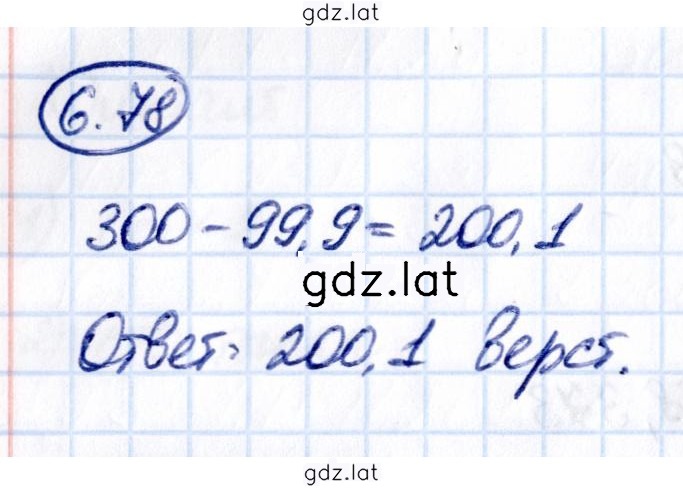 Решение задания № 6.78 — страница 1