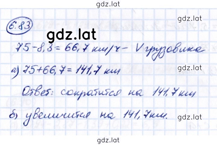 Решение задания № 6.83 — страница 1
