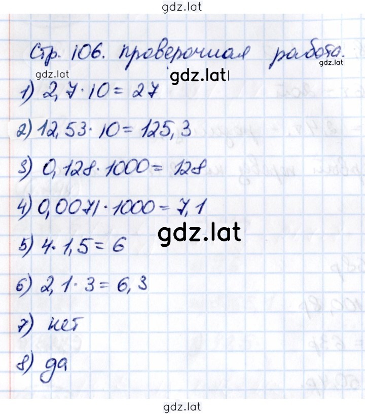 Решение задания № стр. 106 — страница 1