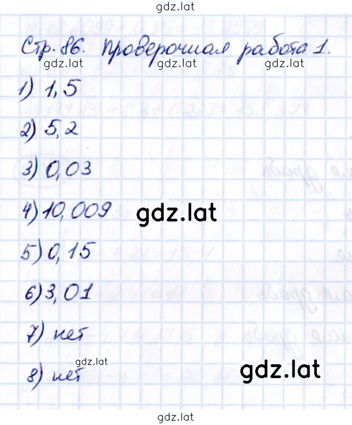 Решение задания № стр. 86 — страница 1