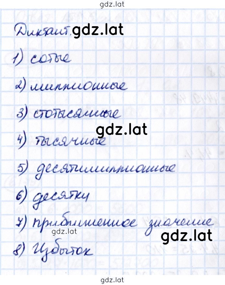 Решение задания № стр. 101 — страница 1