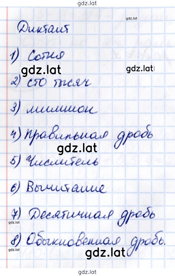 Решение задания № стр. 87 — страница 1