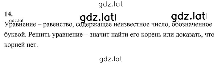 Решение задания № В.14 — страница 1