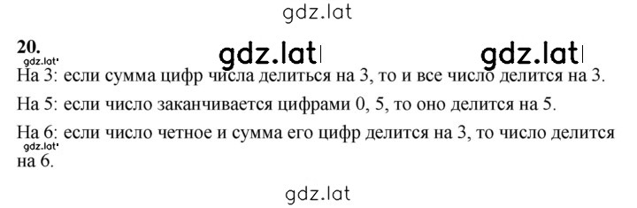 Решение задания № В.20 — страница 1