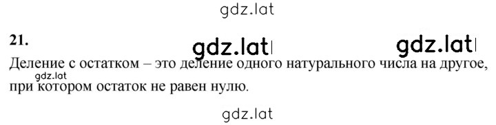 Решение задания № В.21 — страница 1