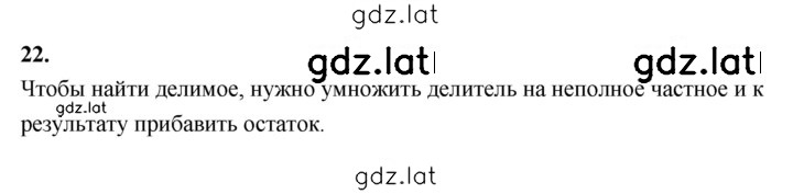 Решение задания № В.22 — страница 1