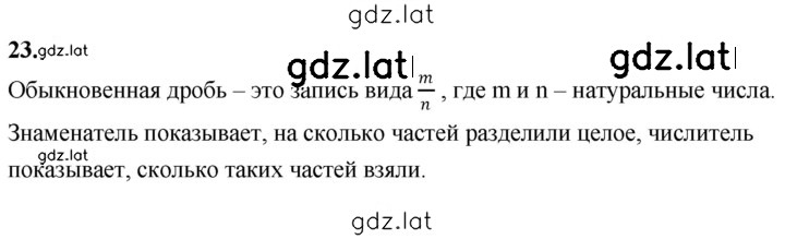 Решение задания № В.23 — страница 1