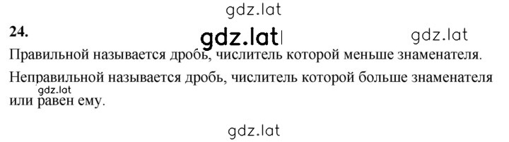 Решение задания № В.24 — страница 1
