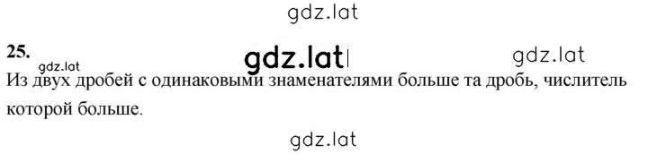 Решение задания № В.25 — страница 1