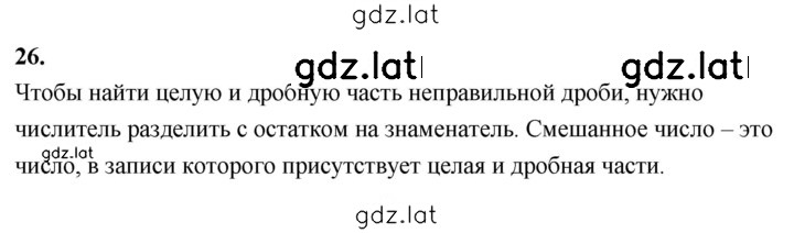 Решение задания № В.26 — страница 1