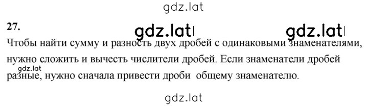 Решение задания № В.27 — страница 1
