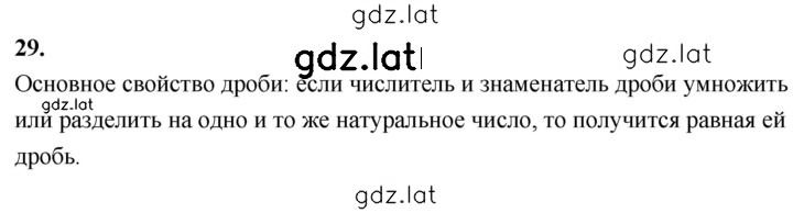 Решение задания № В.29 — страница 1