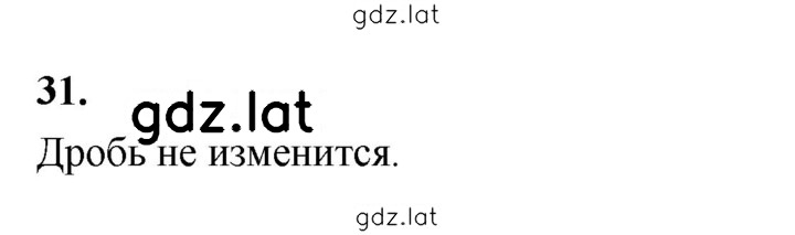 Решение задания № В.31 — страница 1