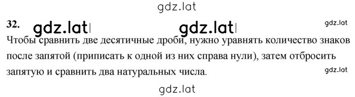 Решение задания № В.32 — страница 1
