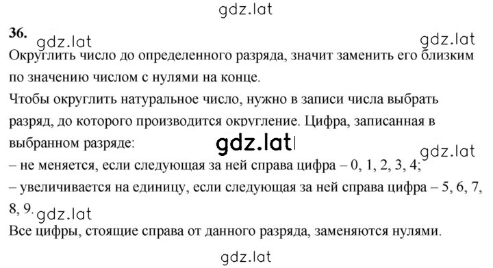 Решение задания № В.36 — страница 1