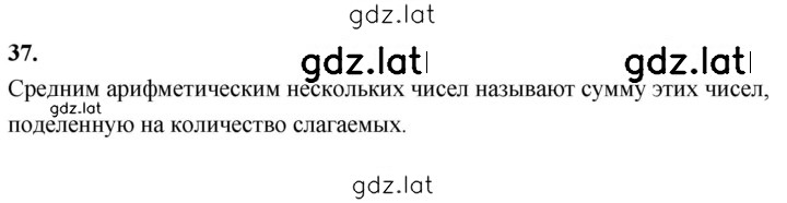 Решение задания № В.37 — страница 1