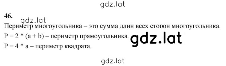 Решение задания № В.46 — страница 1