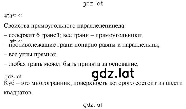 Решение задания № В.47 — страница 1