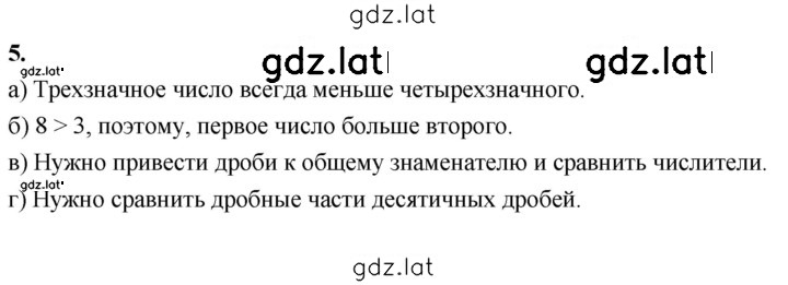 Решение задания № В.5 — страница 1