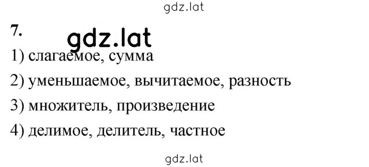 Решение задания № В.7 — страница 1