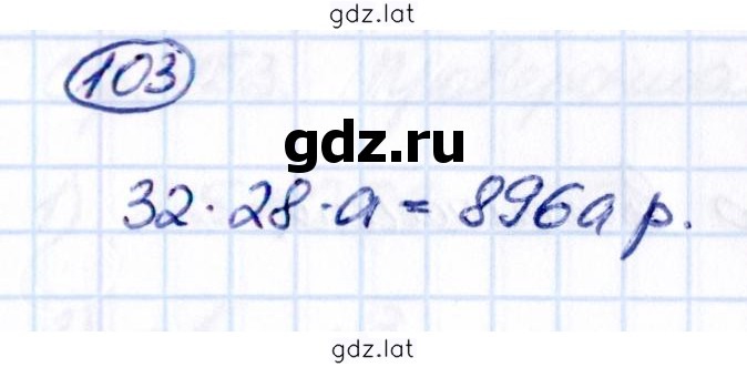 Решение задания № П.103 — страница 1