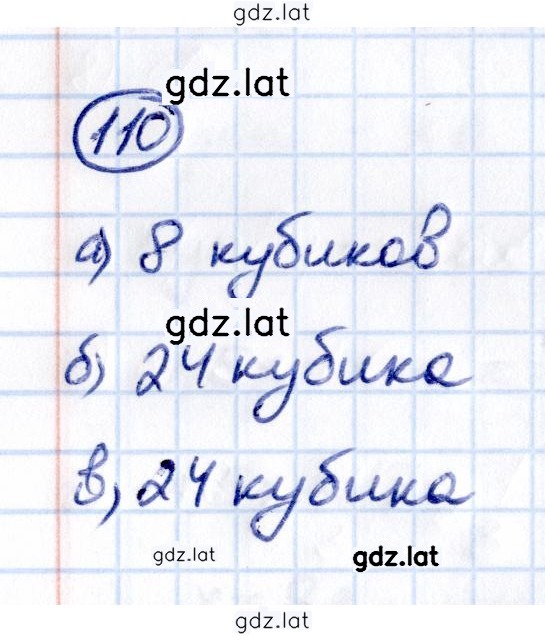 Решение задания № П.110 — страница 1