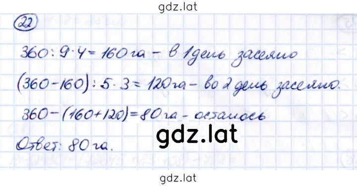 Решение задания № П.22 — страница 1