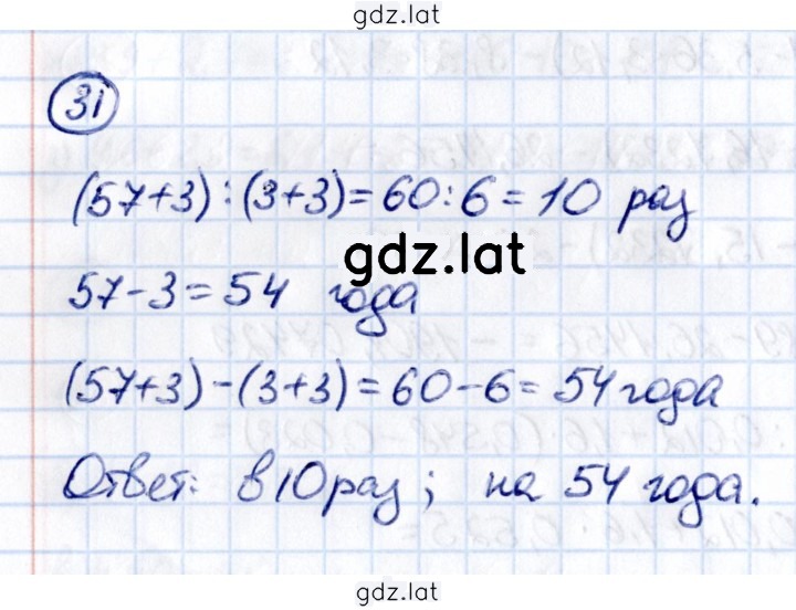 Решение задания № П.31 — страница 1