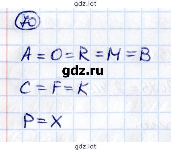 Решение задания № П.70 — страница 1