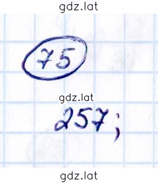 Решение задания № П.75 — страница 1