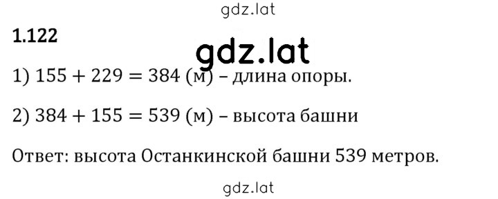 Решение задания № 1.122 — страница 1