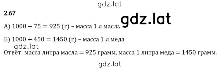 Решение задания № 2.67 — страница 1