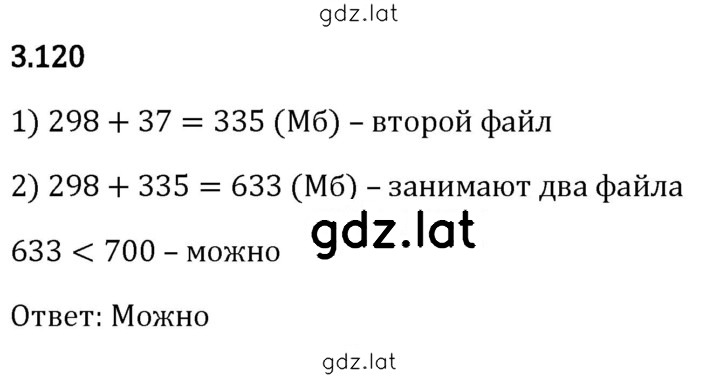 Решение задания № 3.120 — страница 1