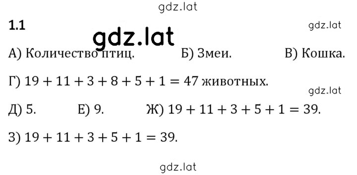 Решение задания № 1.1 — страница 1