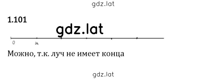 Решение задания № 1.101 — страница 1