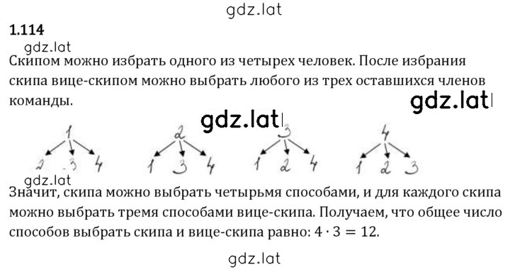 Решение задания № 1.114 — страница 1