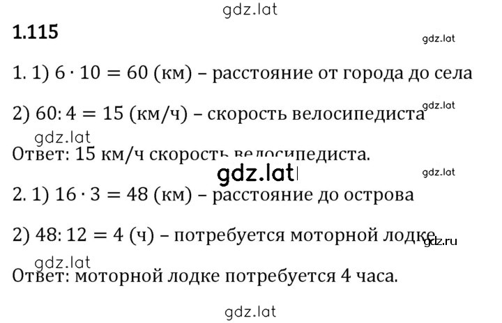 Решение задания № 1.115 — страница 1