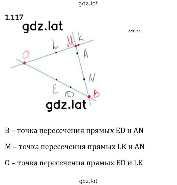 Решение задания № 1.117 — страница 1