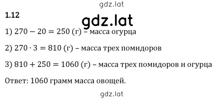 Решение задания № 1.12 — страница 1