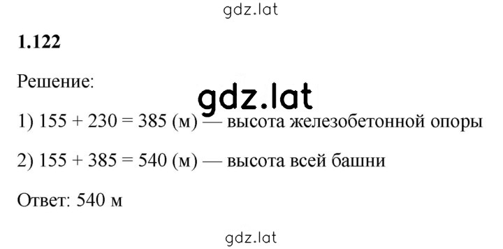 Решение задания № 1.122 — страница 1
