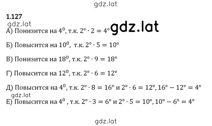 Решение задания № 1.127 — страница 1