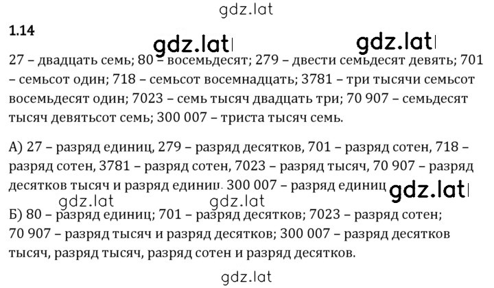 Решение задания № 1.14 — страница 1