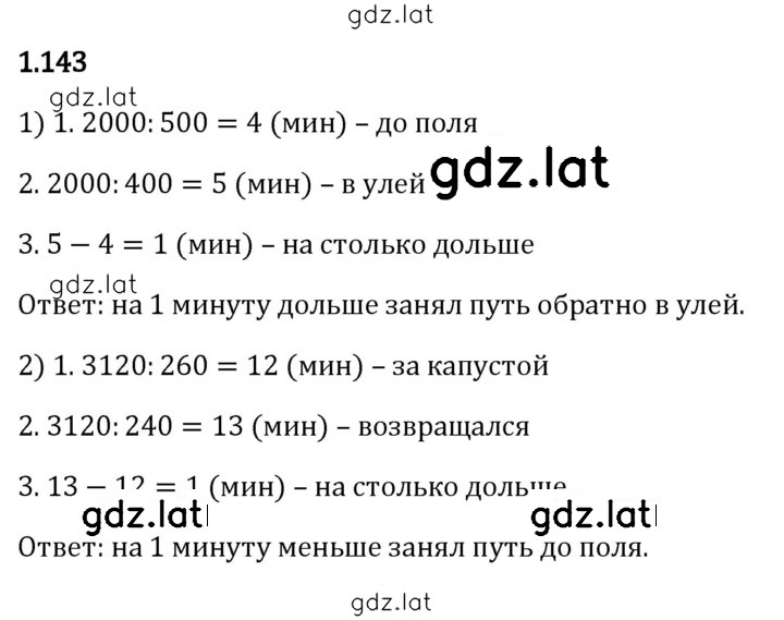 Решение задания № 1.143 — страница 1
